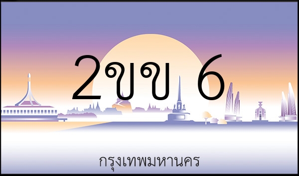 2ขข 6